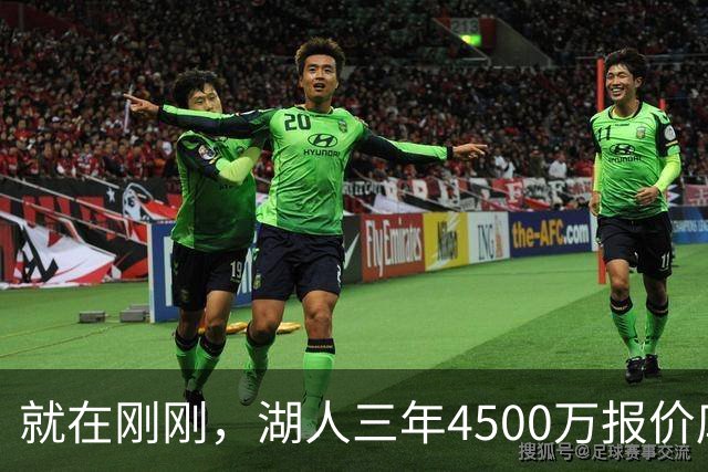 就在刚刚，湖人三年4500万报价库明加！佩总还存两备选：2换1卡约 5换1沃特森