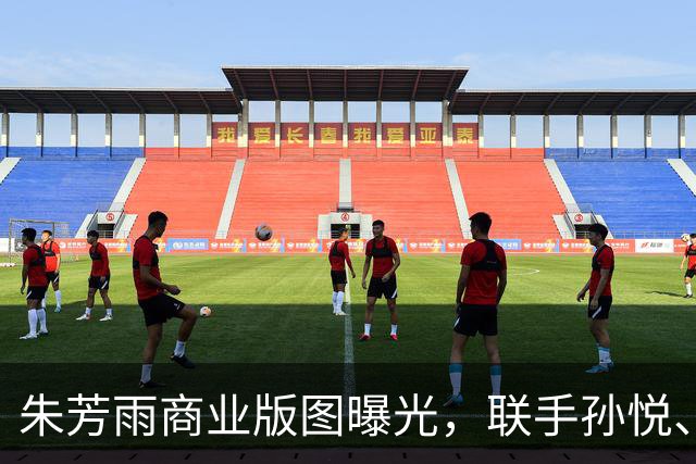 朱芳雨商业版图曝光，联手孙悦、李春江等，年收入轻松数百万
