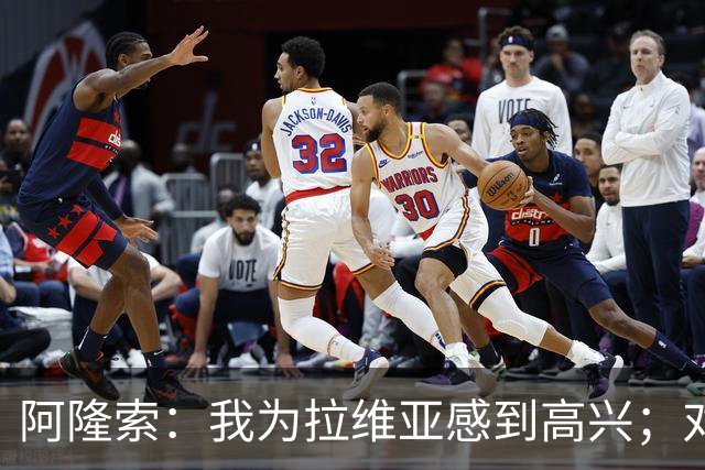 阿隆索：我为拉维亚感到高兴；对柔佛新山会让年轻球员出场